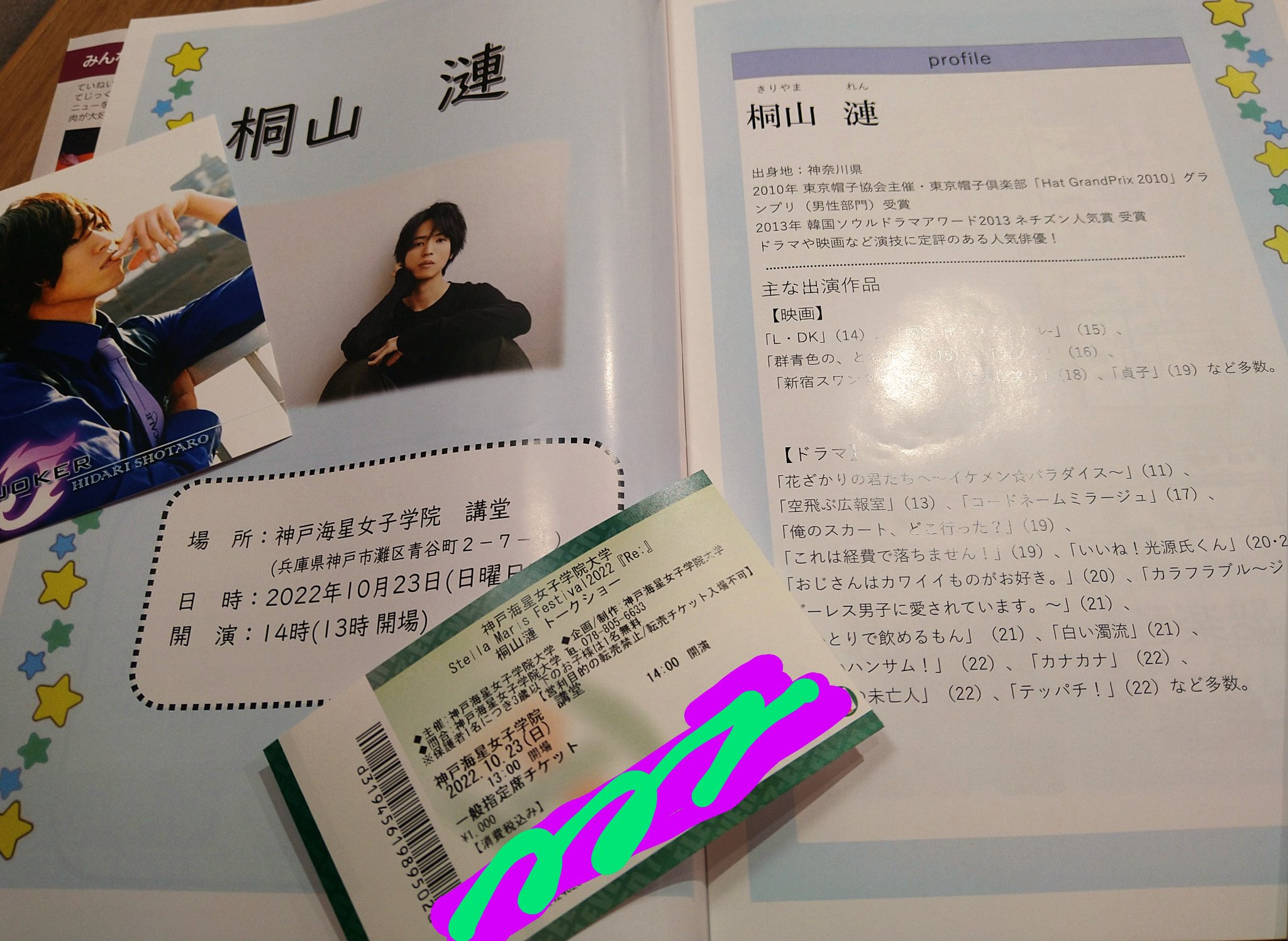 翔太郎とチケットも添えて記念写真