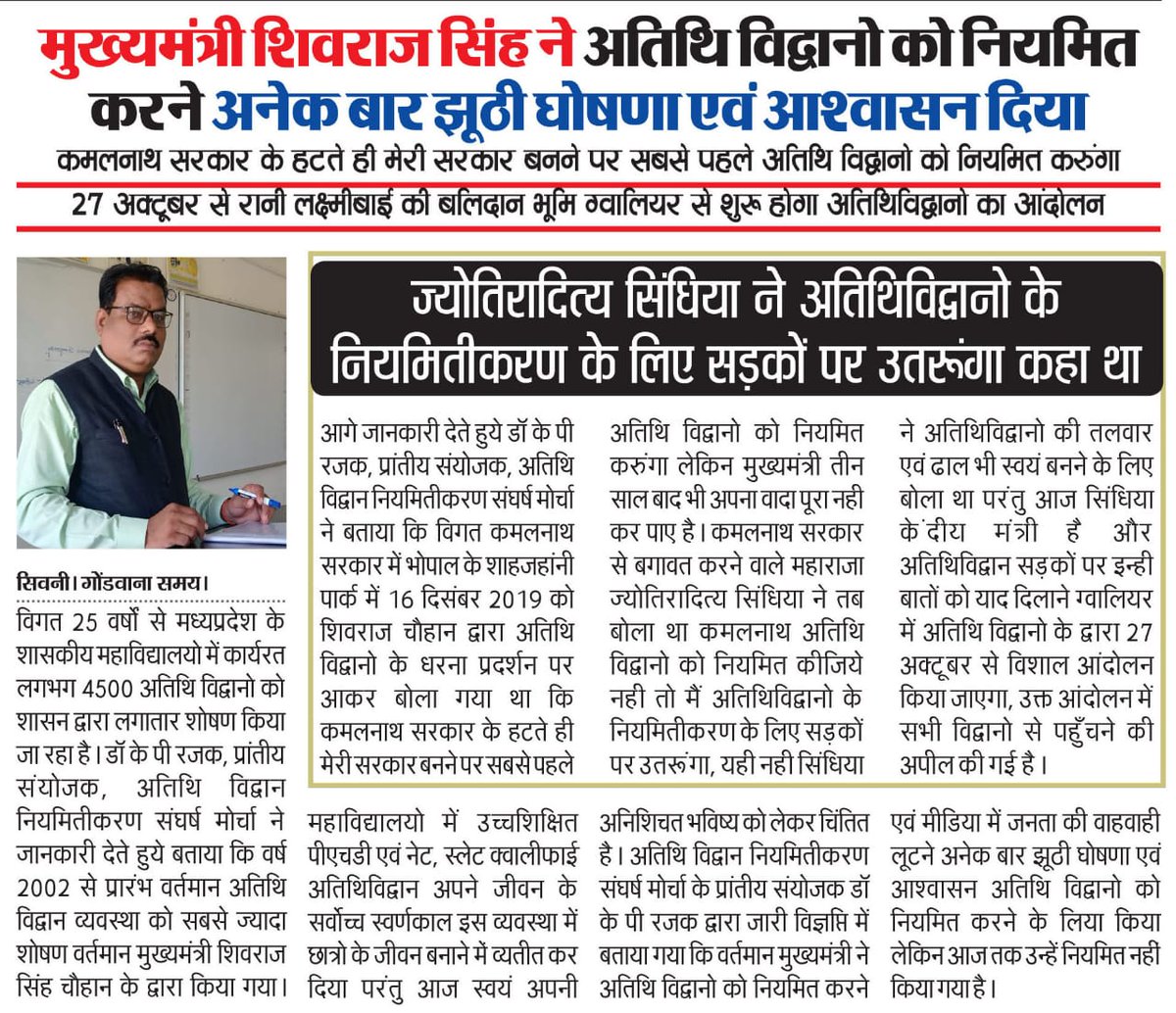देख लेना #विनोद,#अतिथिविद्वानों  के साथ किए गए #छल की सजा-#टाइगर हमेसा के लिए #पिंजरे के अंदर और #तलवार म्यांन के,क्या #अतिथिविद्वानों विद्वानों के #आह से आज तक कोई भी बचा है?40 #अतिथिविद्वानों के #मौत के #जिम्मेदार 
 <a href="/ChouhanShivraj/">Shivraj Singh Chouhan</a>
<a href="/JM_Scindia/">Jyotiraditya M. Scindia</a> 
 <a href="/drnarottammisra/">Dr Narottam Mishra</a>
<a href="/bhargav_gopal/">Gopal Bhargava</a>