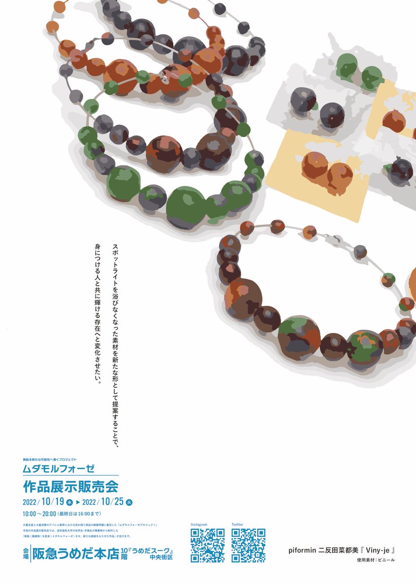 mudamorphose's tweet image. ♻️👘作品展示販売会 開催中！👘♻️

会場：阪急うめだ本店10階『うめだスーク』中央街区
開催期間：2022年10月19日〜10月25日／10：00〜20：00（最終日は16：00まで）

1枚目
作家名：二反田菜都美
2枚目
作家名：星川桃香

その他、多数作品が展示販売されています！
ぜひぜひお越しください！！💁‍♀️✨