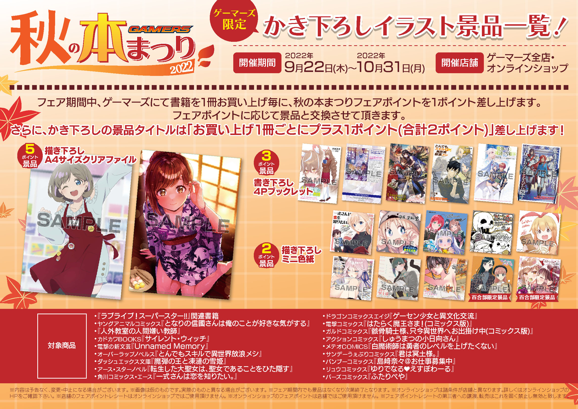 Amazon.co.jp: ゲーマーズ 秋の本まつり 30p特典 描き下ろしB2