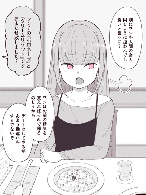『デートしたい』という要望に付き合ってくれるサキュバスさん。

#どんな要望にも応えてくれるサキュバスさん 
