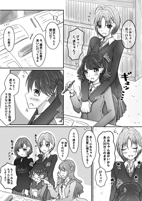 捕まった小糸 #福丸小糸 #浅倉透 #シャニマス