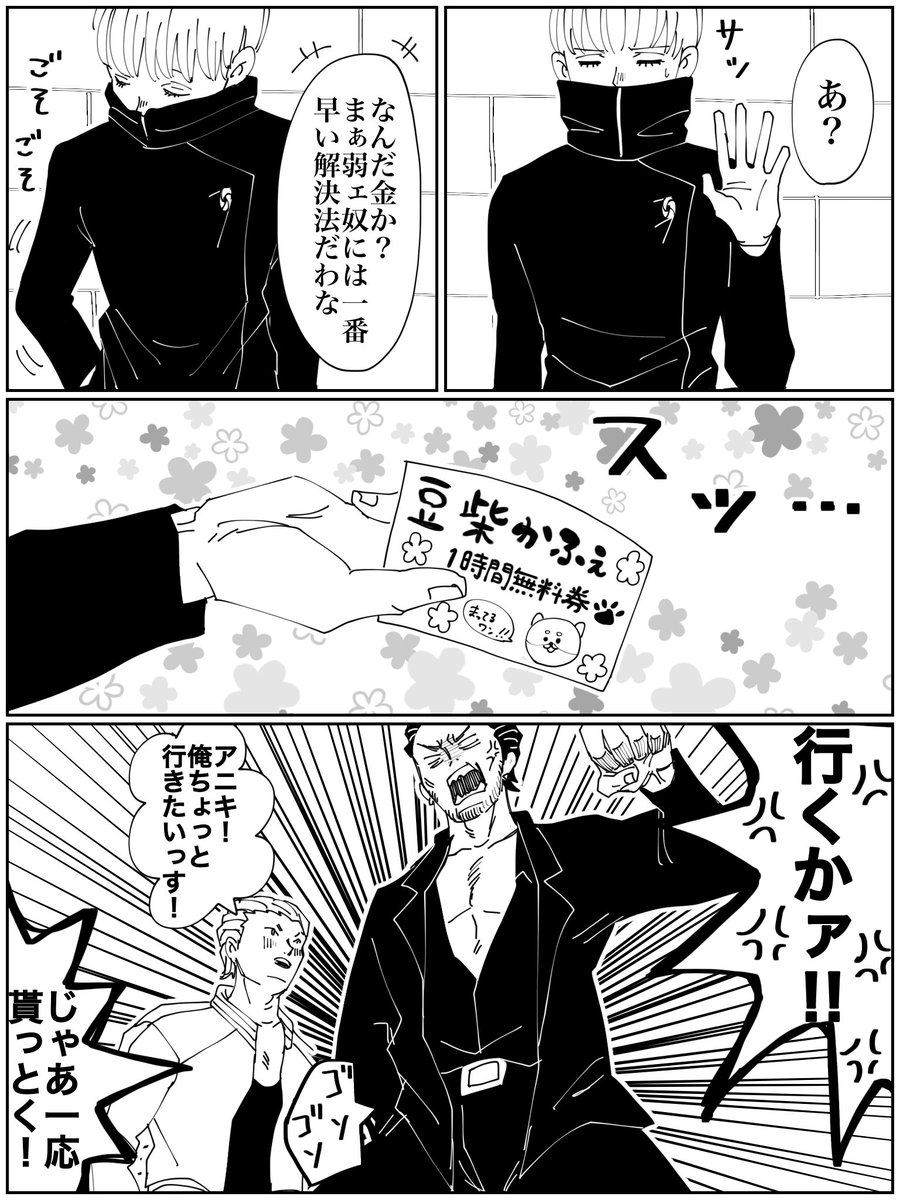 (!)オリジナルの呪霊、モブチンピラが出てきます。ご注意下さい。

(2/6) 
