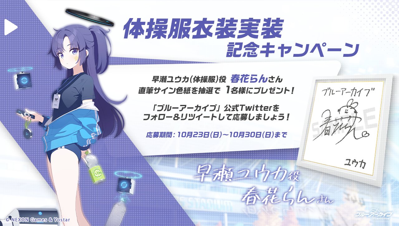 ブルアカ 早瀬ユウカ（体操服） SP サイン