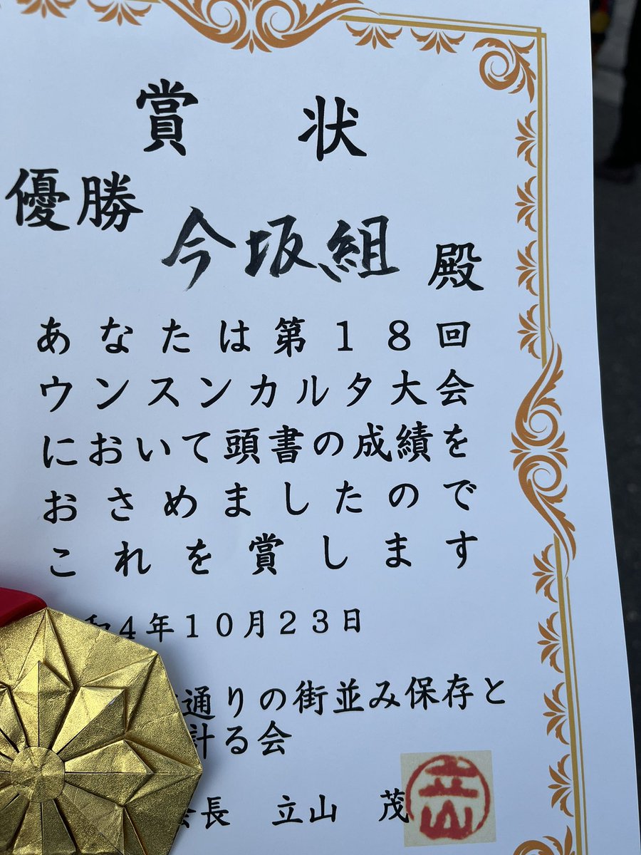 alfa5311's tweet photo. 無事優勝✨🥇🏆✨
#ウンスンカルタ
#KUMAJECT https://t.co/y2E70bvGHC
