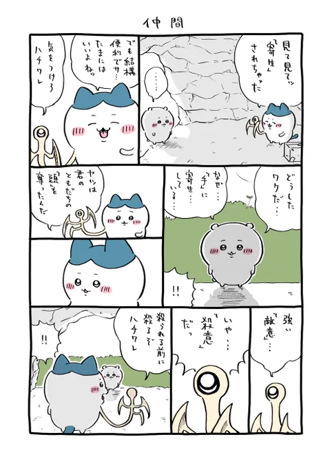 「来た」んだ… 「命令」が…
#ちいかわファンアート      
#ちいかわ https://t.co/XPZ5RtB7mJ