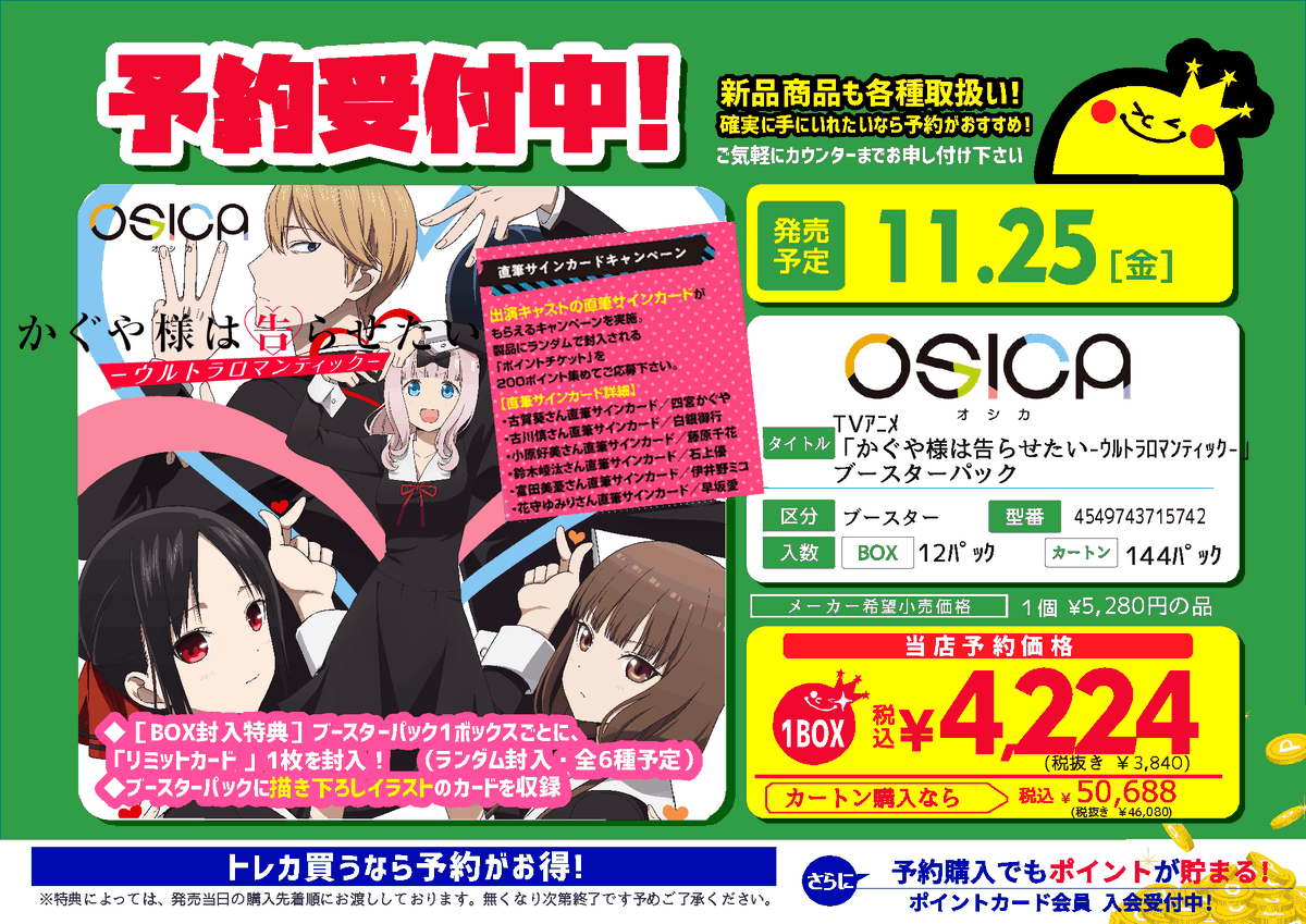 超ポイント祭?期間限定】 オシカ OSICA かぐや様は告らせたい カートン