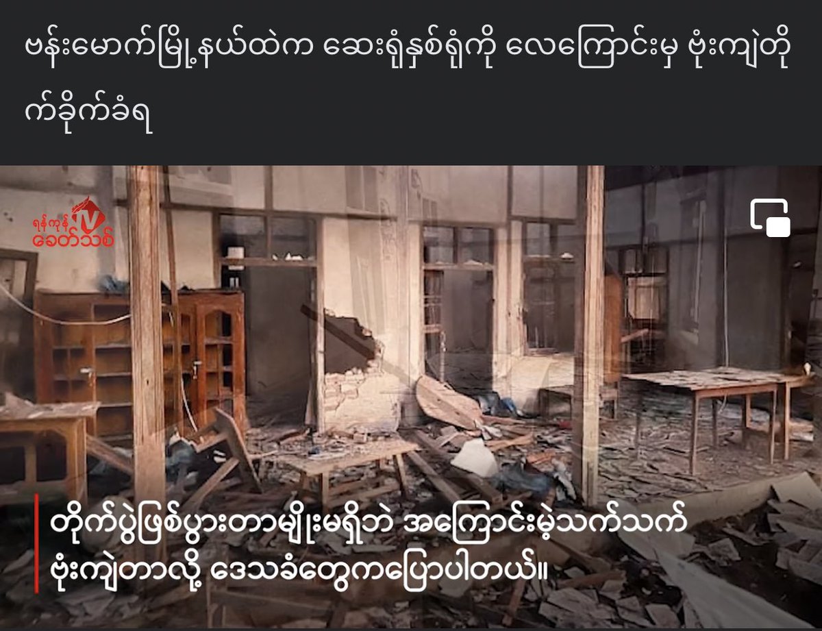 AudreyLluvia's tweet photo. Sagaing Division, Junta's terrorist troops carried out aerial bombardment of civilian self-help hospitals in VanMauk Tsp on Oct 20.

60 bombs were dropped 5 times with 12 bombs each with 2 fighter planes.

#CivilianCasualtiesByJunta
#2022Oct23Coup
#WhatsHappeningInMyanmar https://t.co/FMPkFEX9D2