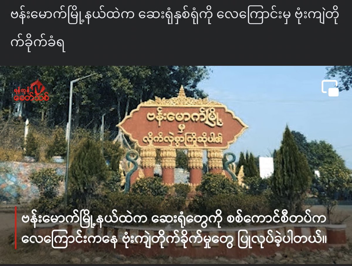 AudreyLluvia's tweet photo. Sagaing Division, Junta's terrorist troops carried out aerial bombardment of civilian self-help hospitals in VanMauk Tsp on Oct 20.

60 bombs were dropped 5 times with 12 bombs each with 2 fighter planes.

#CivilianCasualtiesByJunta
#2022Oct23Coup
#WhatsHappeningInMyanmar https://t.co/FMPkFEX9D2