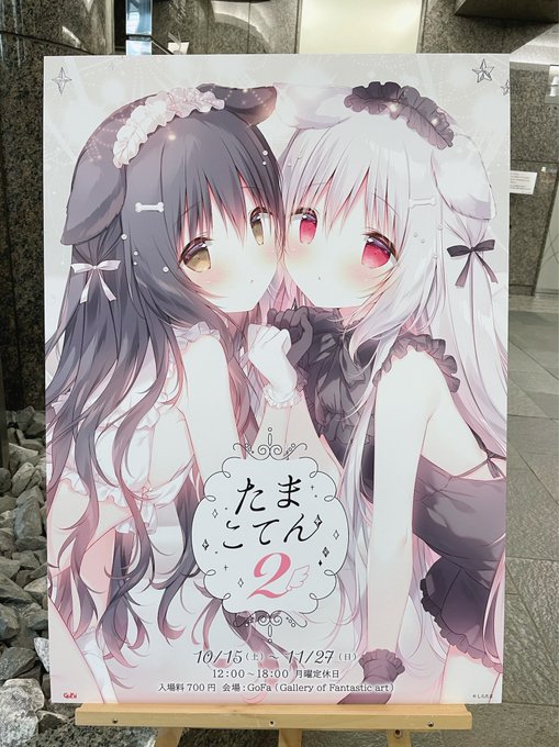 たまこてん2行ってきた❕
たくさんのかわいいイラストが集合してて大変よきでしたぁ(;;)✨
#たまこてん2 