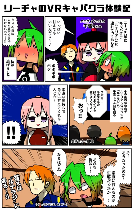 「今日キャバクラ行くか」仕事終わりにニード先輩に車を回してもらい訪れたルナリアル。遅刻したボク(しかも先輩のおごり)は完全にペースを崩し、気付けば感想戦であった!答えは全て、ルナラジにある…!!
#VRC漫画 #VRChat #ルナリアル 