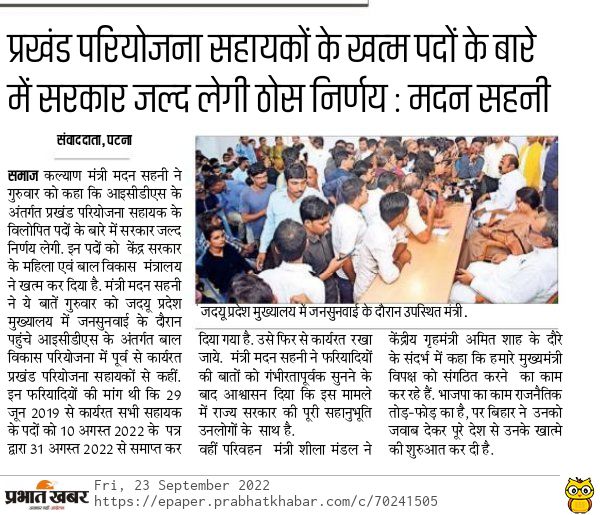 Krish_namoh_an's tweet photo. @NitishKumar @CMBiharNK @yadavtejashwi @TejashwiOffice @ZeeNewsBihar @News18Bihar @kashishnewstv समाज कल्याण विभाग के @SahniBihar मंत्री जी के द्वारा बिहार के 425 प्रखंड परियोजना सहायक को पुनः नियुक्त करने का आश्वासन देकर अब मौन धारण करने के वजह से एक कर्मी की जान चली गई I RIP https://t.co/Ncb8rL1XrJ