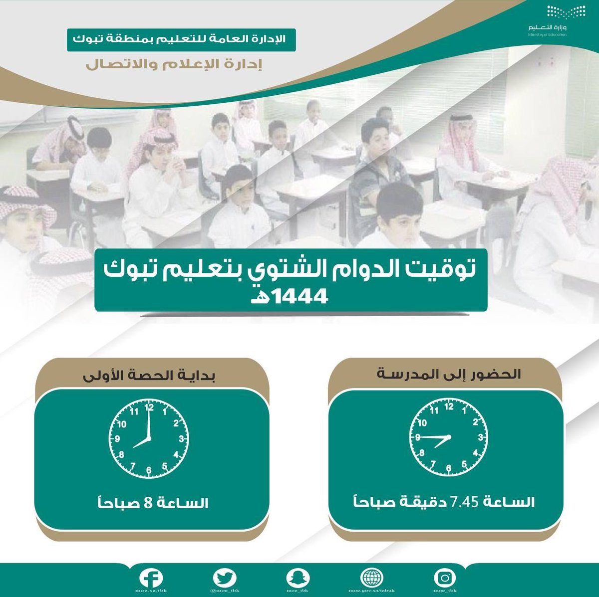 مدارس الملك عبد العزيز النموذجية (الحساب الرسمي) tweet media