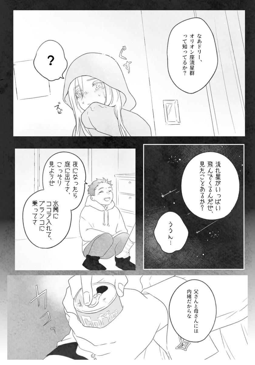 @E4_ND_ 10月21~22日、ORION

(或いは、3000年前の塵のような記憶)

#廻る秋_orion
#E_AE_SwanSong 