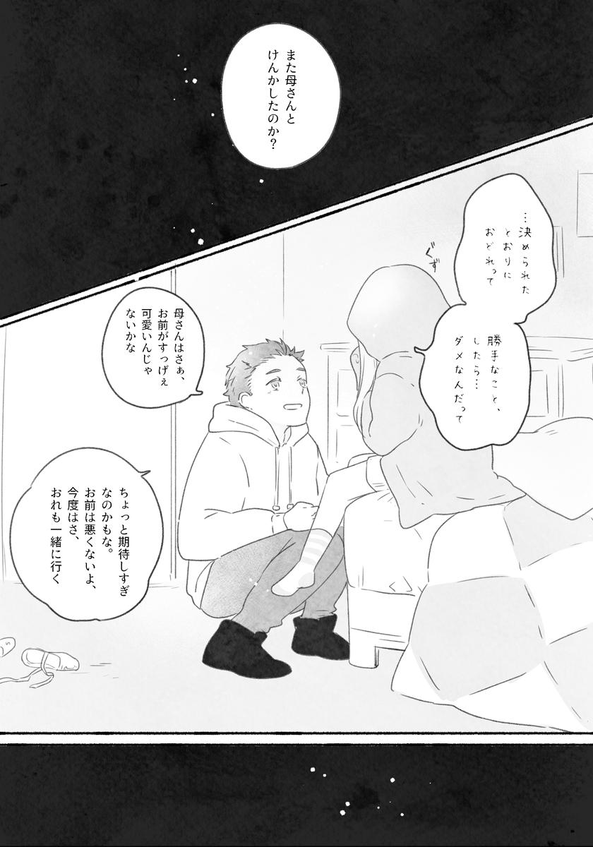 @E4_ND_ 10月21~22日、ORION

(或いは、3000年前の塵のような記憶)

#廻る秋_orion
#E_AE_SwanSong 