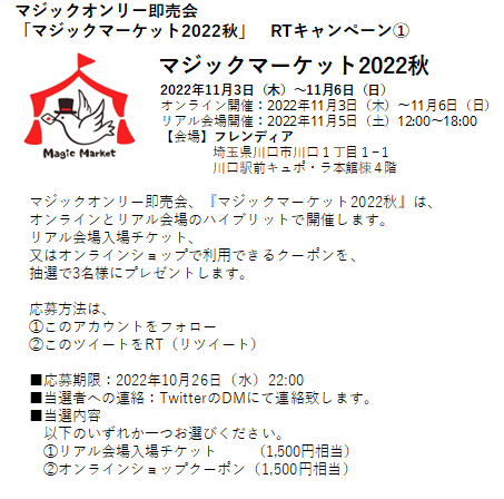 マジックオンリー即売会「マジックマーケット（マジケ）」 tweet media