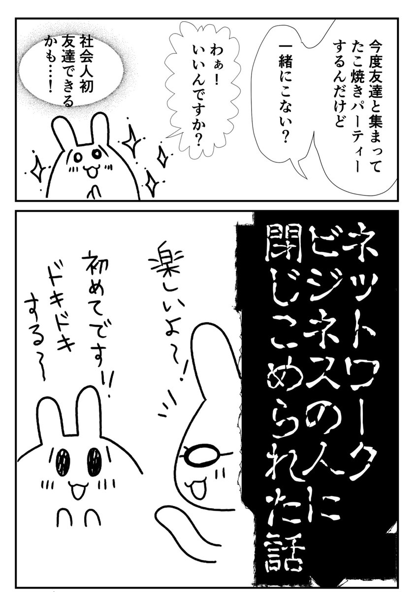 ネットワークビジネスの人に閉じ込められた話
#コルクラボマンガ専科 
#LINEマンガSHOW 