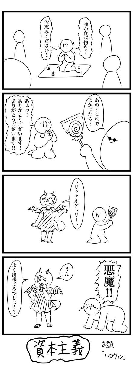 今日の4コマです
お題「ハロウィン」
#4コマ #ヨンバト 