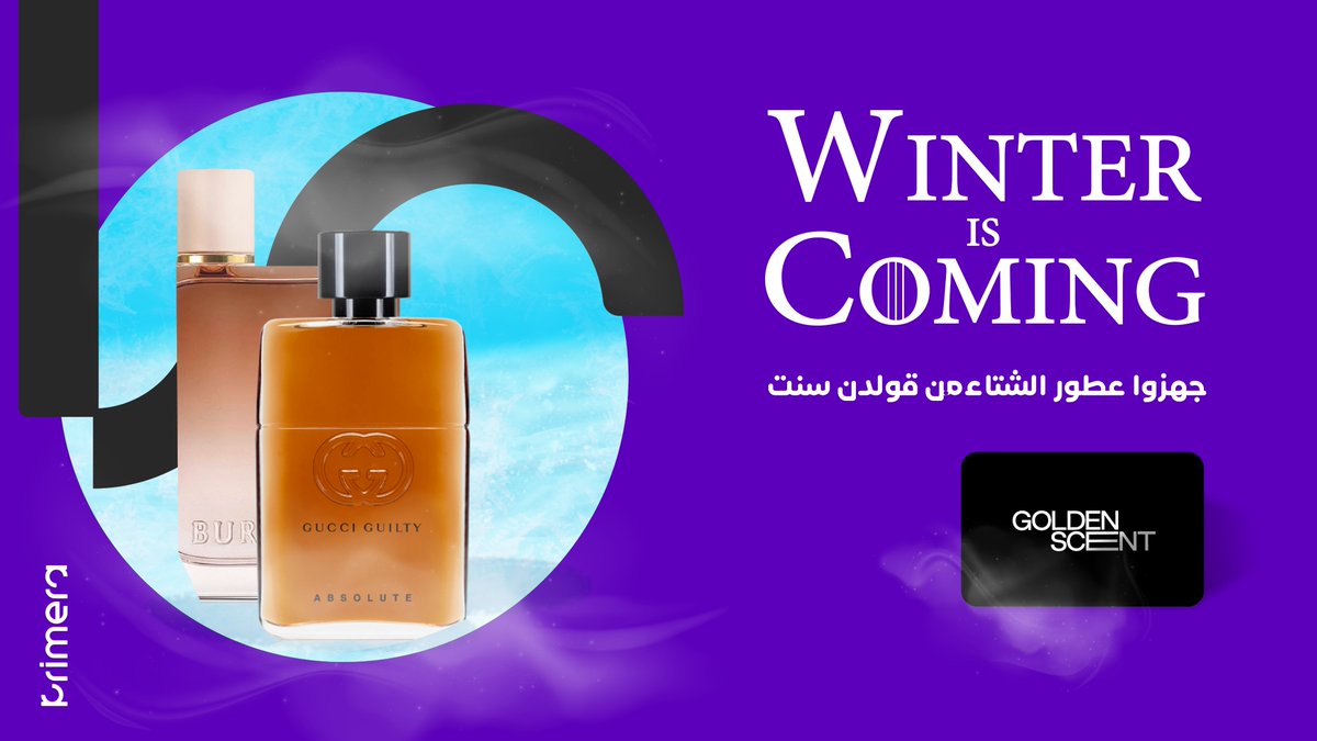 ونتر از كمنق جهزوا عطور الشتاء من قولدن سنت اقتراحتنا لبعض العطور 👇
Gucci Guilty Absolute للرجال
 Burberry Her Burberry للنساء
إطلبها الان bit.ly/3sd1zy0
#بريميرا #primera