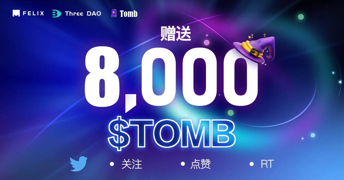 #Fantom 上最牛项目 🪦Tomb&amp;😺Felix 联合抽奖

👑赠送：价值约200U $tomb
✅10人， 每位赠送800个 $tomb
✅可享Felix超低手续费

1️⃣关注
<a href="/tombfinance/">The Game of Tomb 👻</a> 
<a href="/Felix_Exchange/">Felix.com</a> 
<a href="/ThreeDAOCN/">ThreeDao</a>
 
2️⃣点赞、转推并@三位好友
3️⃣加入电报：t.me/gameoftomb

48小时⏰
Appsorteos抽取

#Giveaways   #Airdrop