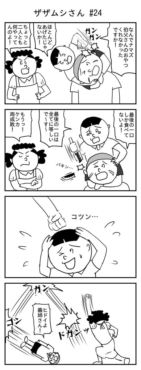 ザザムシさん #24
(投稿No.226)
#漫画 #イラスト 
#漫画が読めるハッシュタグ 