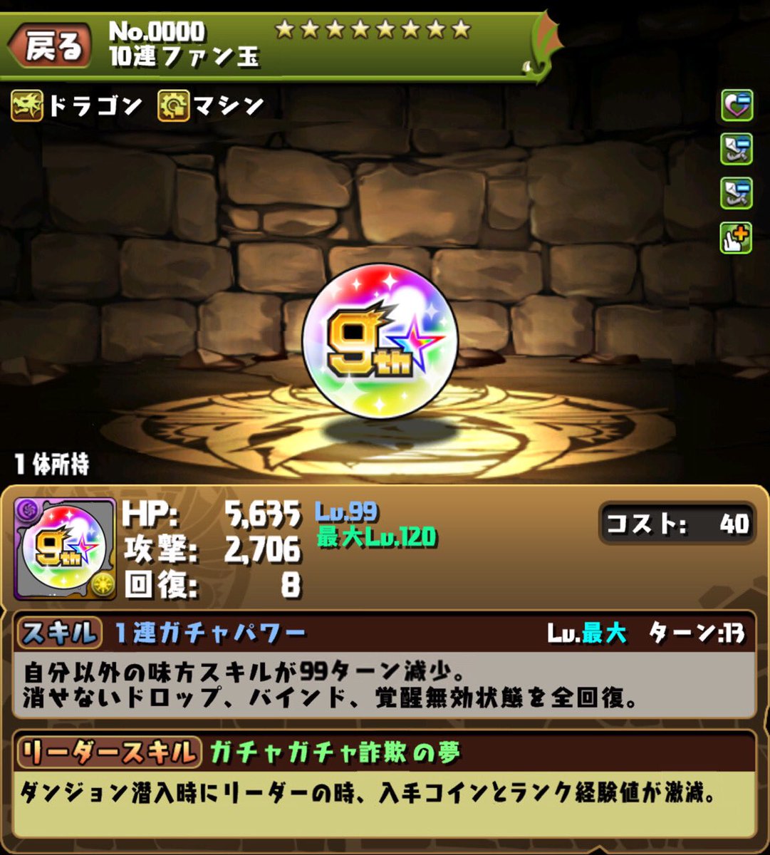 本日発生した、ファン玉で引ける「選抜！9周年人気投票ガチャ」における不具合の補填について。 ファン玉再配布を予定しております。  この度はご迷惑をおかけし、大変申し訳ございませんでした。皆様全員に後日お詫びとしてお送りさせて頂きます。 #モンスト
