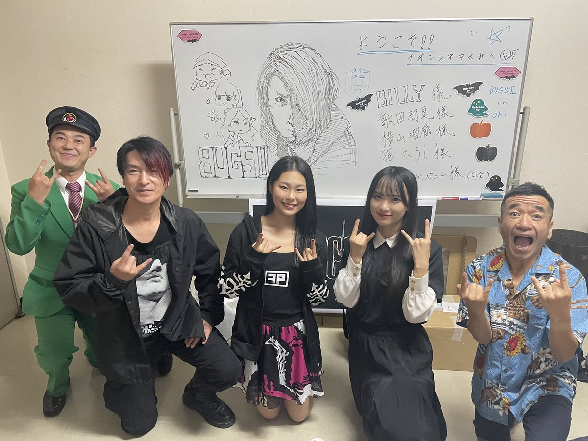 hatsu_akb's tweet photo. #BUGSll 舞台挨拶 #イオンシネマ大井 ありがとうございました!!
初めましての方やいつもきてくださる皆様の顔が見れて嬉しかったです🫶
また会いましょう! https://t.co/FajTt6dCi6