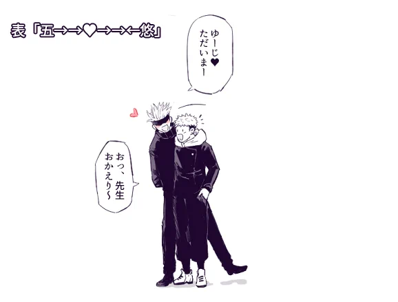 五悠「表と裏」

いつも五→→→←悠のrkgk描いてるけど、逆に先生が大大大好きな🐯も好き☺️❤️ 