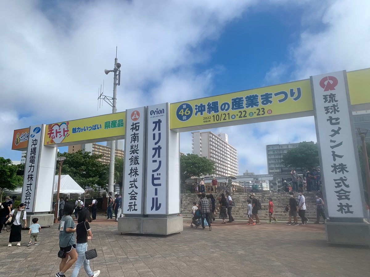 tabi_kame's tweet photo. 沖縄の産業まつり大賑わい https://t.co/p6KHeuFWxA