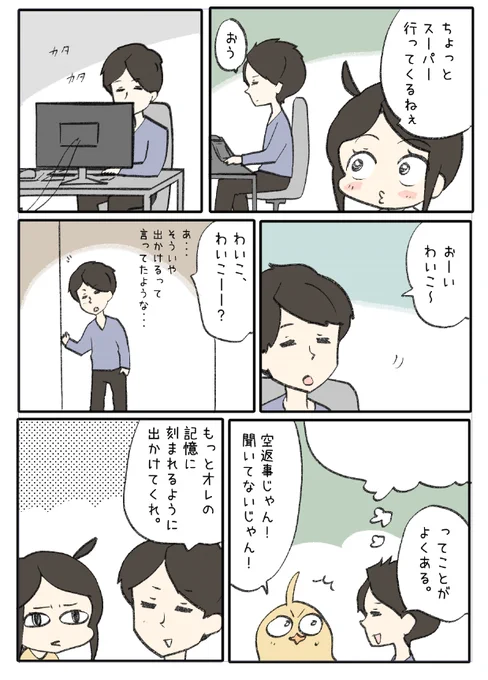 今日の夫婦の会話 『空返事』 