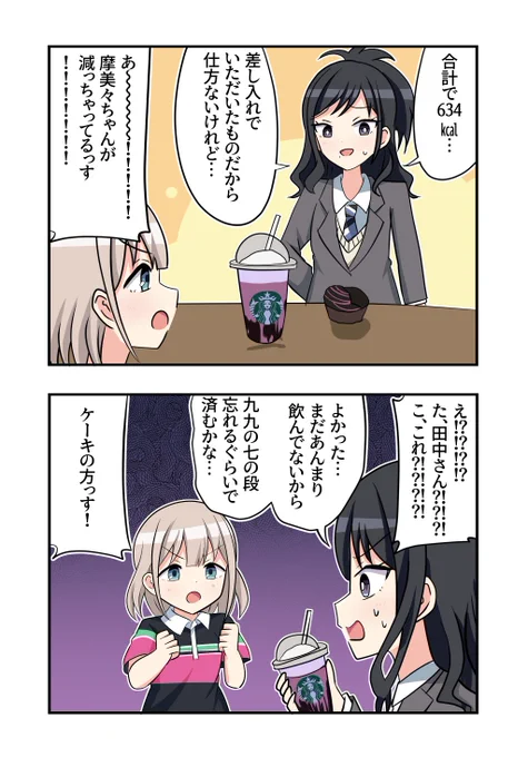 芹沢あさひさんと風野灯織さんが出る2コマです 