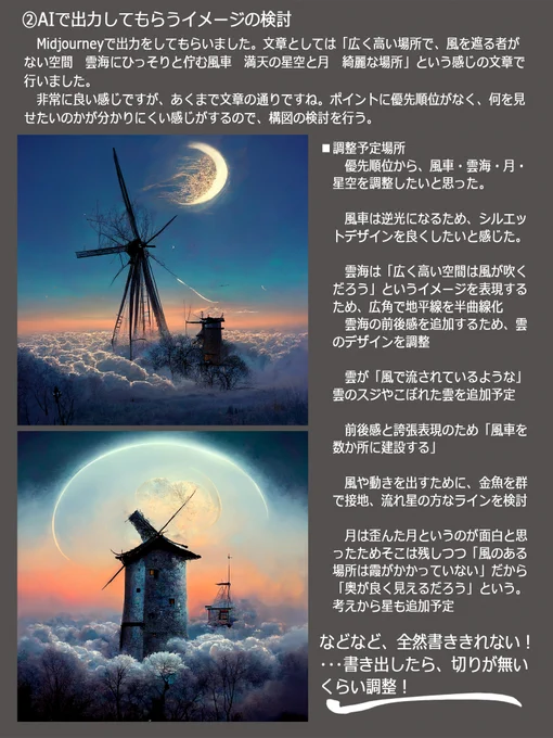 AI絵は資料としては最高なので、こんな感じでイラストを作るとより良い作品が出来る気がする 自分の思った事ですがAIで描いた作品を一作者の作品集として見ると、作風に絶妙なブレがあって不気味の谷のような謎の気持ち悪さがある。元々絵描きの方が作るAI絵はそれが無いので凄い #midjourney 