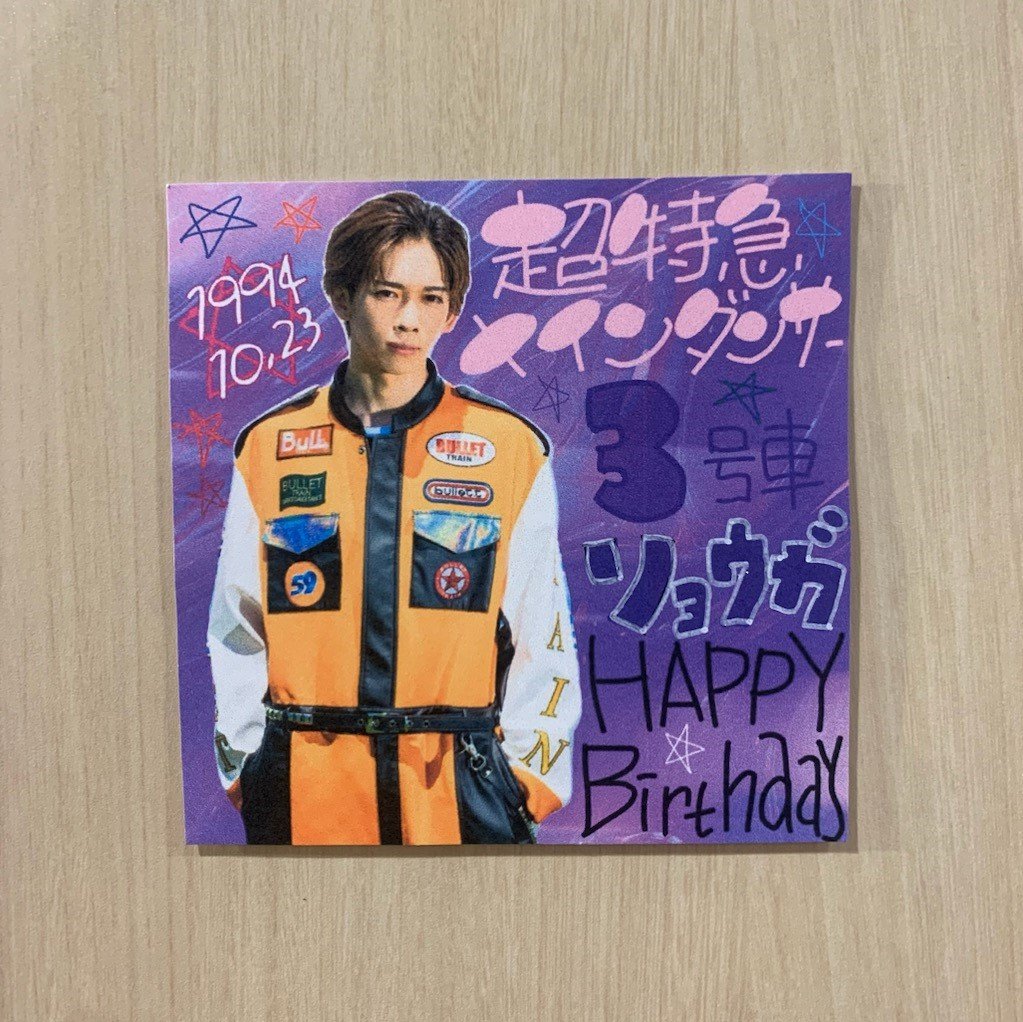 超特急】 本日10月23日は 超特急リーダー 3号車リョウガさんのお誕生日