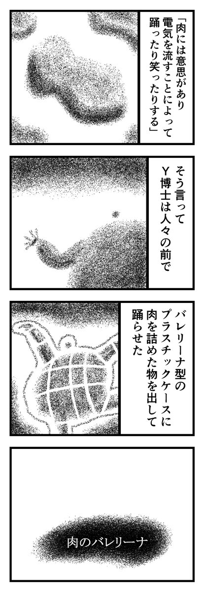 肉のバレリーナ(1/2)
 #漫画 