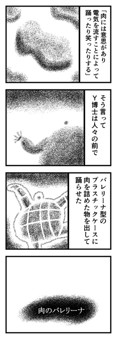 肉のバレリーナ(1/2)
 #漫画 