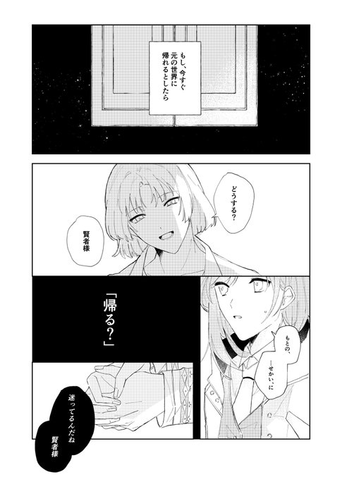 賢者様とムルの捏造話 