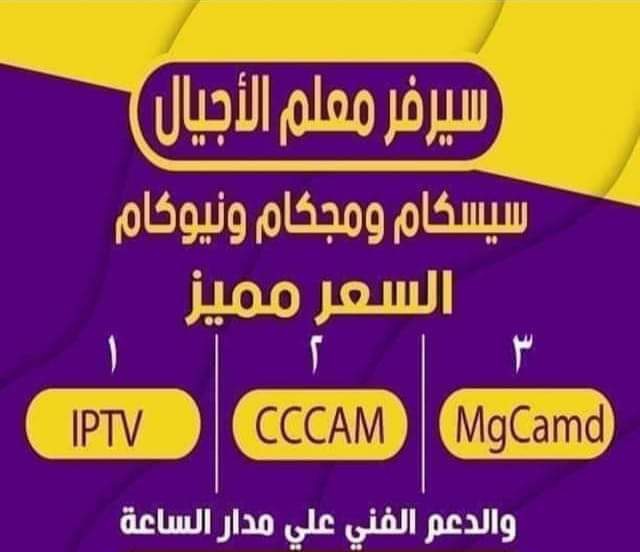 لو عاوز تشغل القنوات المشفرة بأفضل 💯💯الأسعار 
يوجد سيرفرات شيرنج و IPTV 💪
انشر الجروب دا عندك يا غالي وعاوزك تدعمنا فى الجروب 
facebook.com/groups/5594549…