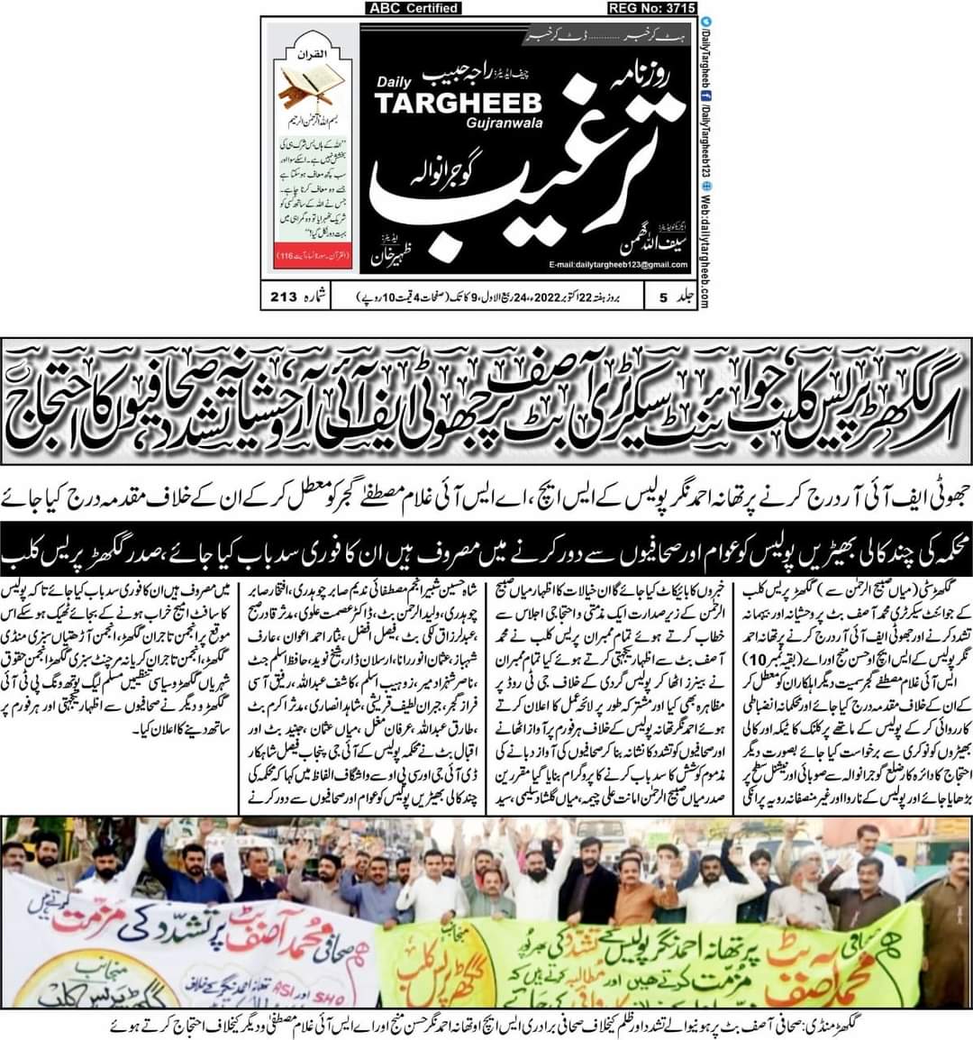 samispeaks1's tweet photo. ظلم کے ضابطے ہم نہیں مانتے
#samiullahmughaljournalist 
#TakenoticeandsuspendShoAhmadnagar
#IGPunjab 
#RPOGujranwala 
#Cpogujranwala 
#journalist 
#Gujranwala 
#sheikhupura 
#islamabad 
#PFUJ 
#Lahore https://t.co/jiiH0zt3r7