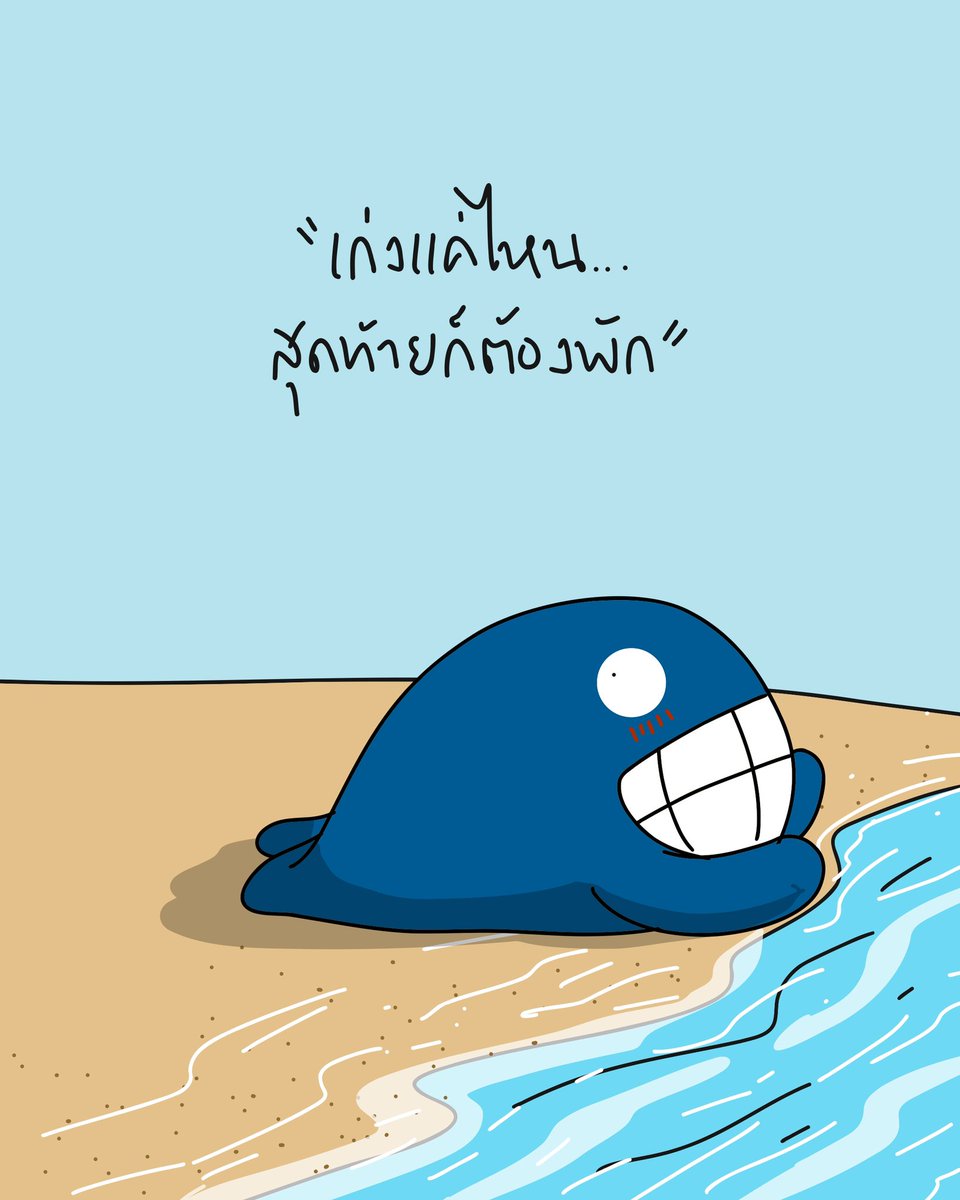 whaleaway_th's tweet photo. #rest https://t.co/IFh42cnFiG