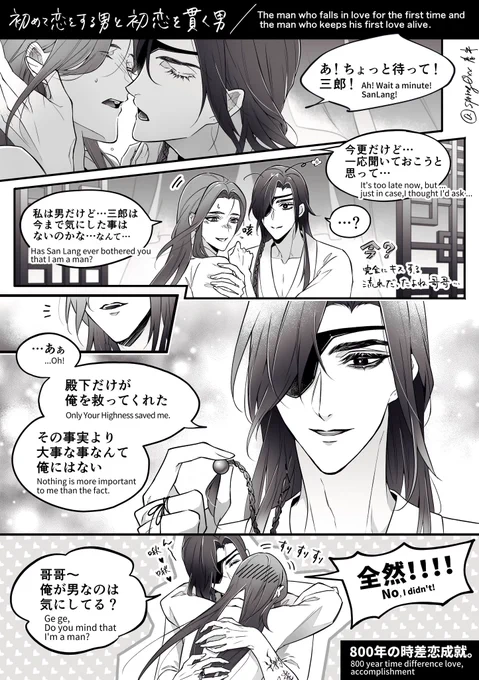 #HuaLian #花怜
初めて恋をする男と初恋を貫く男。

Sorry if my translation is wrong. 🙏 