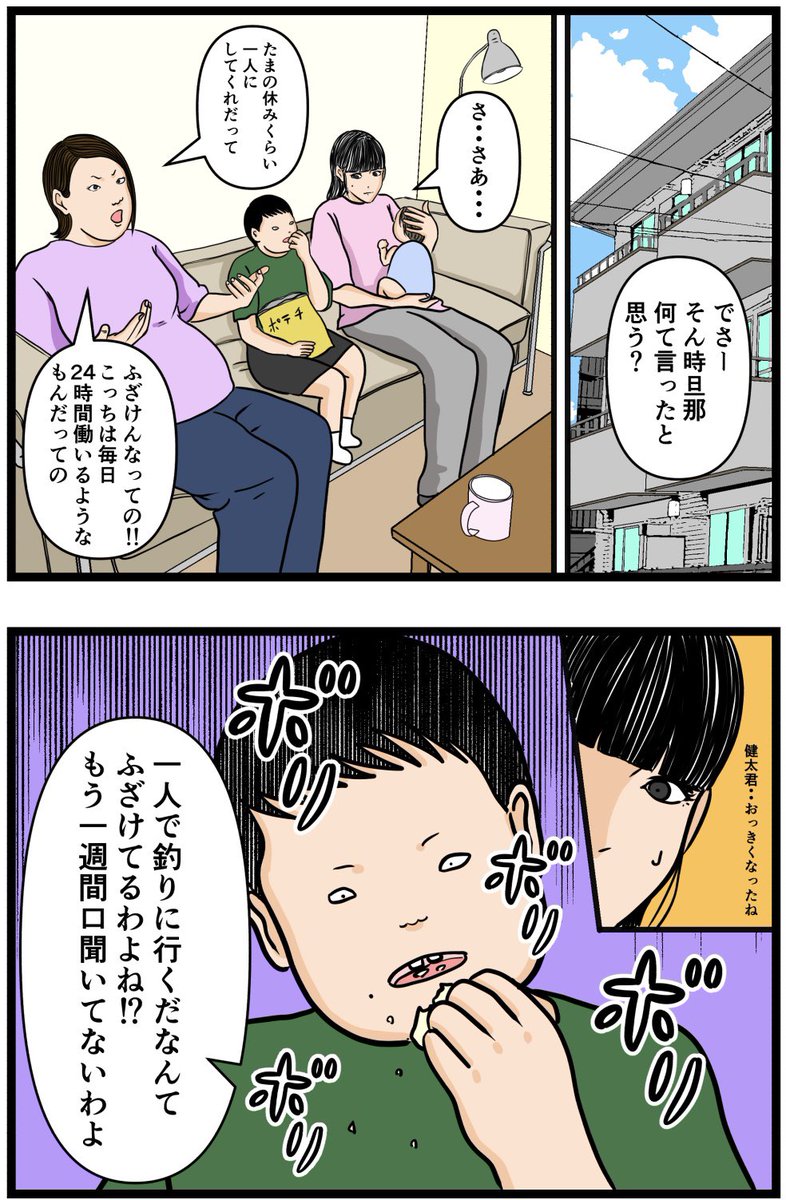 妻の私が闇堕ちした理由24

#漫画 