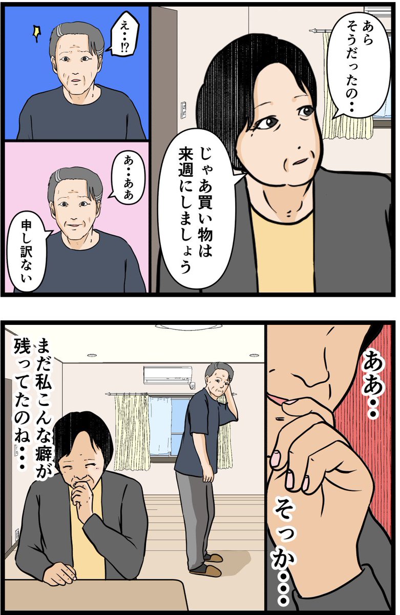 妻の私が闇堕ちした理由24

#漫画 