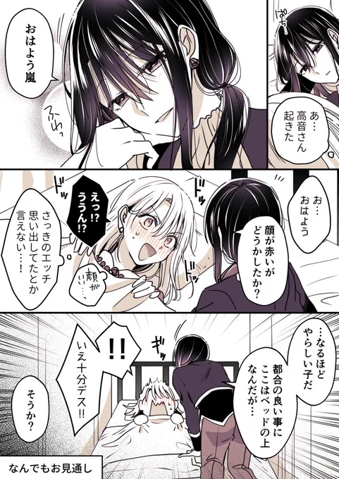 疲れてるから寝てたんです…#高音さんと嵐ちゃん#創作百合 