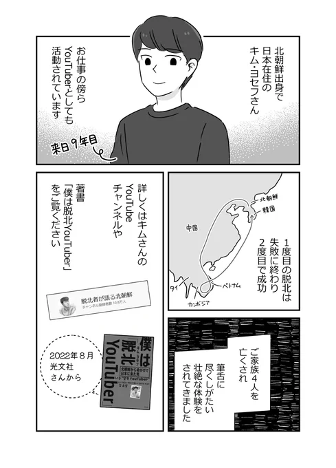 脱北YouTuber #キムヨセフ さんとお昼を食べに行った時のお話(1/2)

キムさんにOKいただいたので、ちょこちょこ日常系のお話を描かせていただけたらと思います 