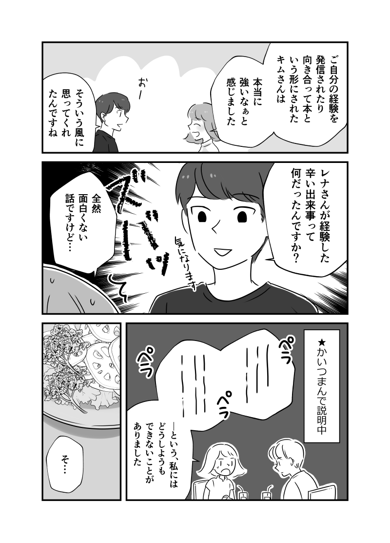 脱北YouTuber #キムヨセフ さんとお昼を食べに行った時のお話(1/2)

キムさんにOKいただいたので、ちょこちょこ日常系のお話を描かせていただけたらと思います 
