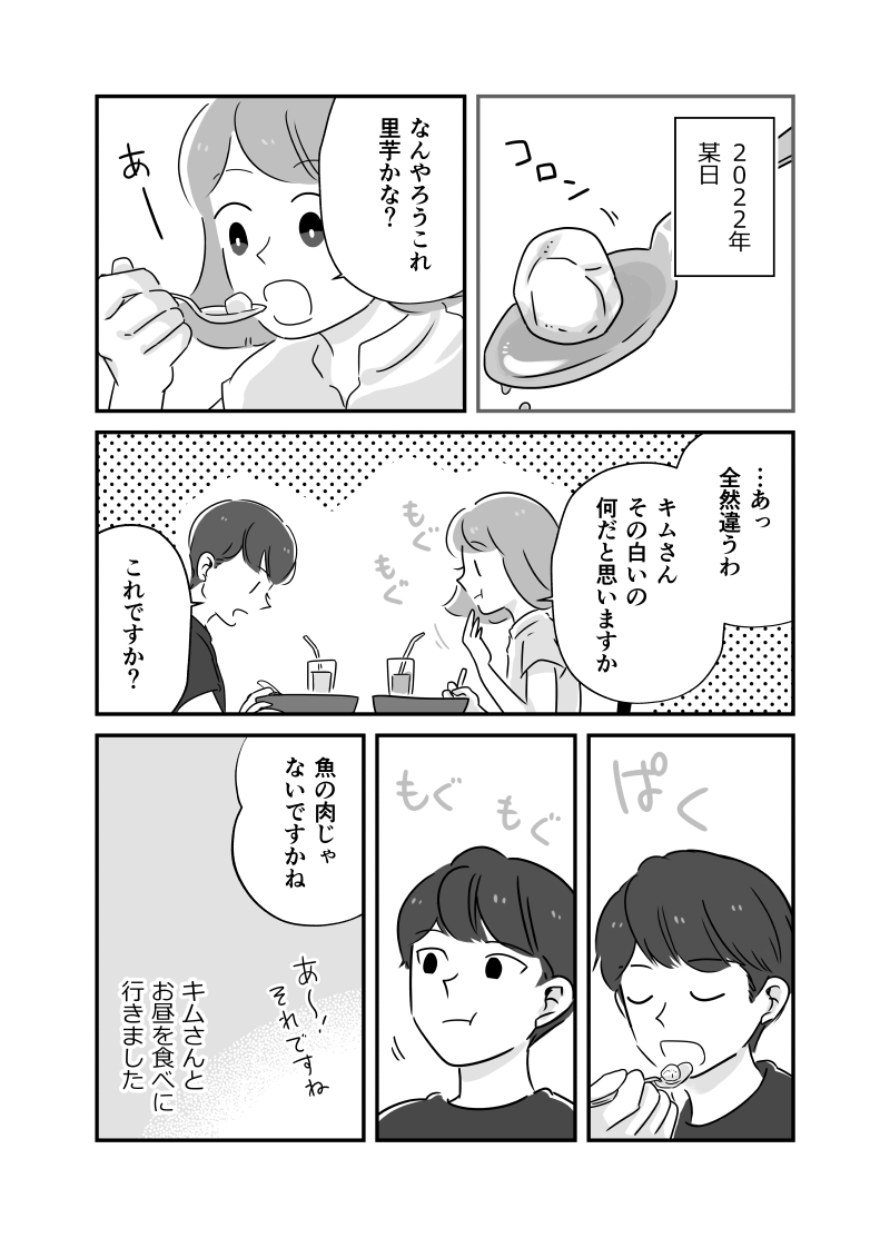 脱北YouTuber #キムヨセフ さんとお昼を食べに行った時のお話(1/2)

キムさんにOKいただいたので、ちょこちょこ日常系のお話を描かせていただけたらと思います 