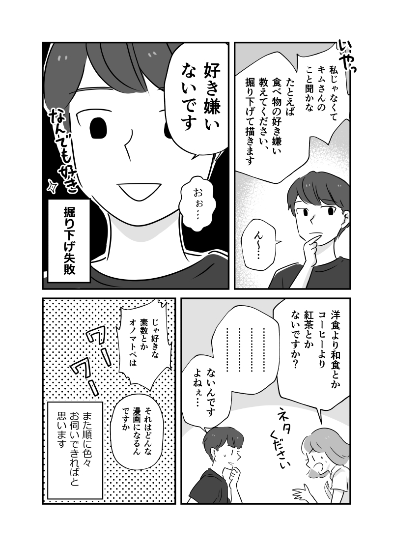 脱北YouTuber #キムヨセフ さんとお昼を食べに行った時のお話(2/2) 