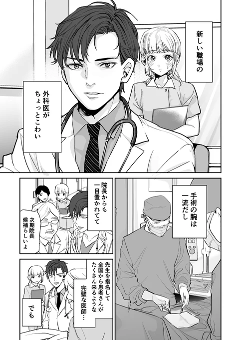 【創作漫画】新しい職場のちょっとこわい外科医の話 