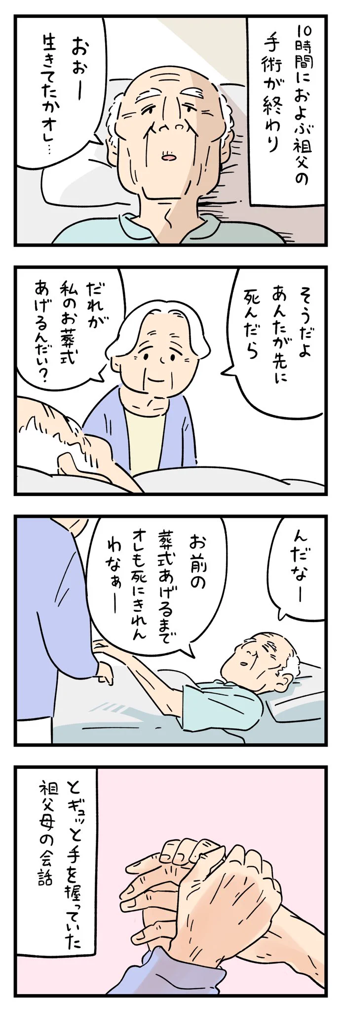 すごく素敵なやり取り･･･！心がほっこり温かくなる祖父母の会話