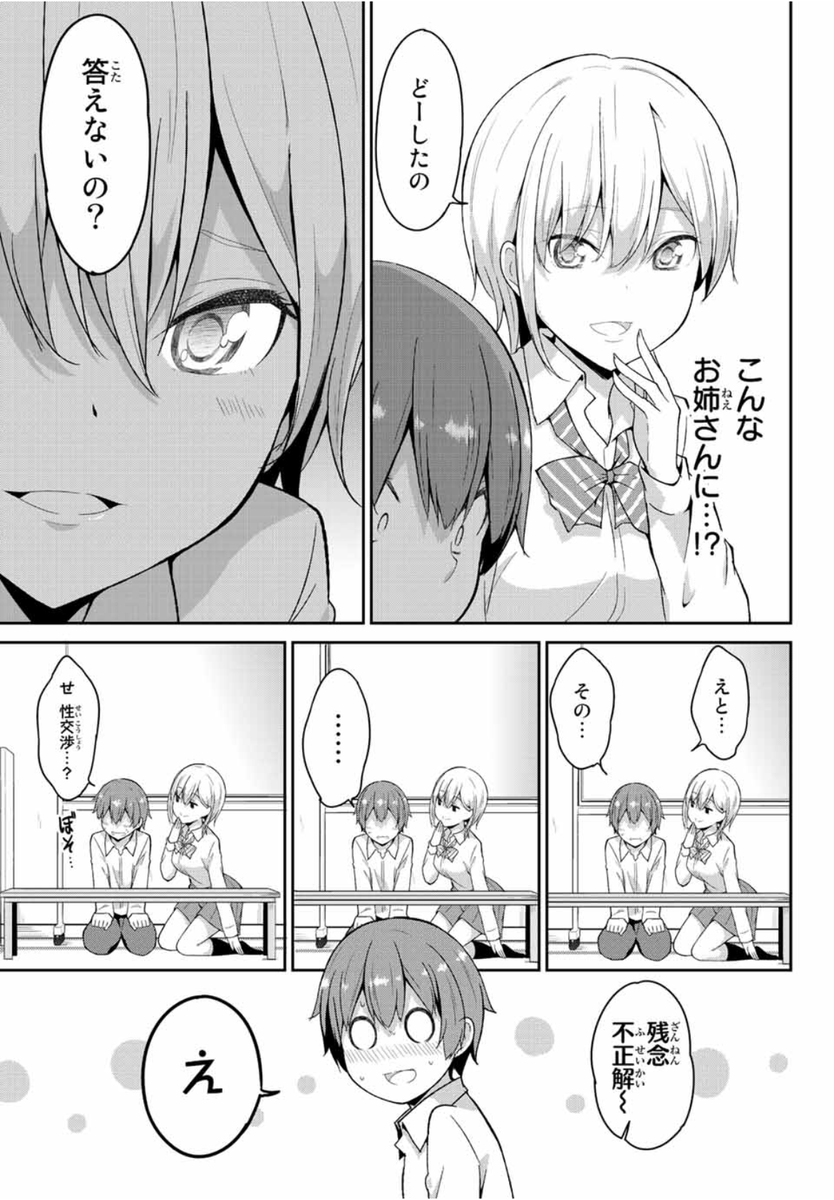 ショートヘアのお姉さんとクイズをするお話 3/3 